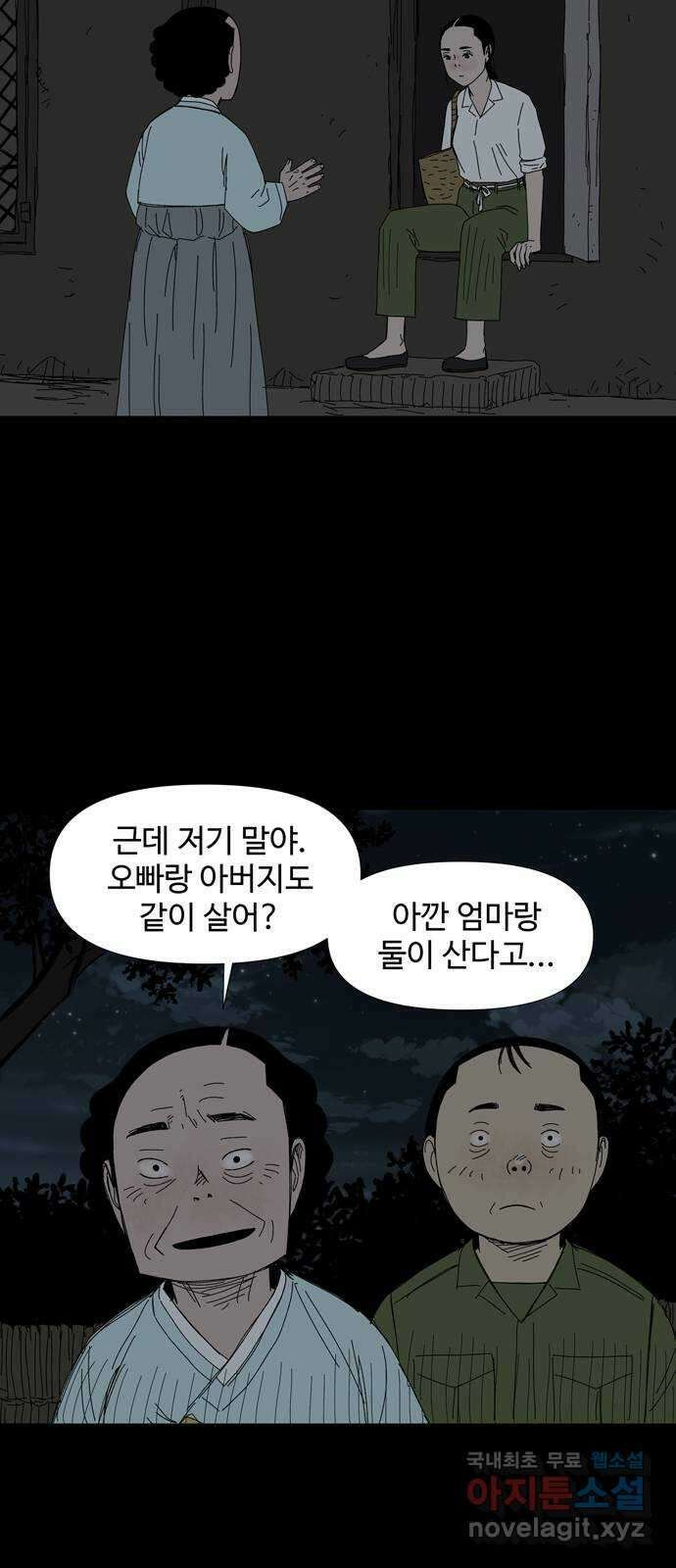 사변괴담 39화 식구2 13