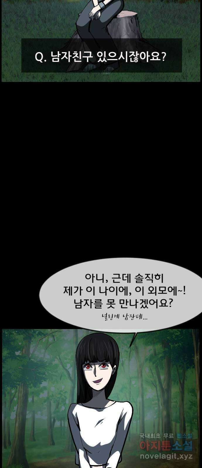 원주민 공포만화 321화 서바이벌 리얼 솔로(2) 3