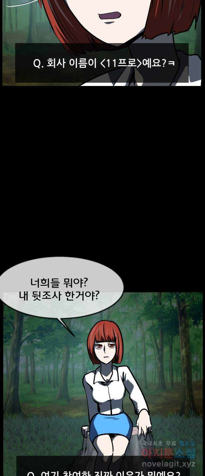 원주민 공포만화 321화 서바이벌 리얼 솔로(2) 5