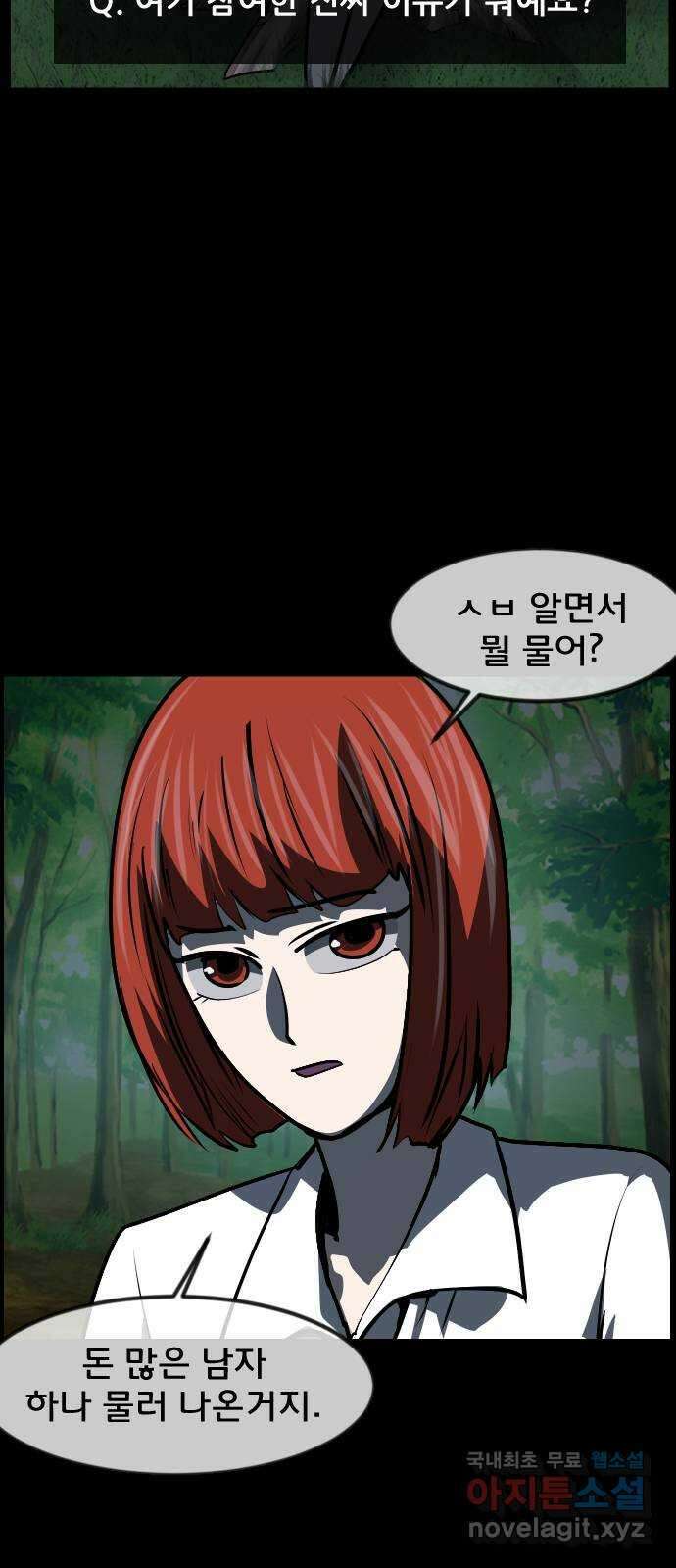 원주민 공포만화 321화 서바이벌 리얼 솔로(2) 6