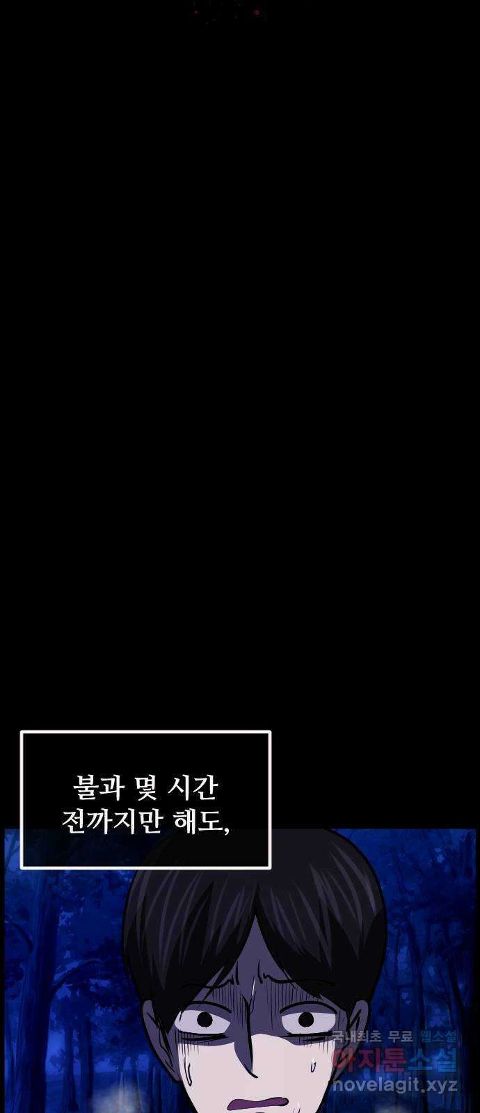 원주민 공포만화 321화 서바이벌 리얼 솔로(2) 9
