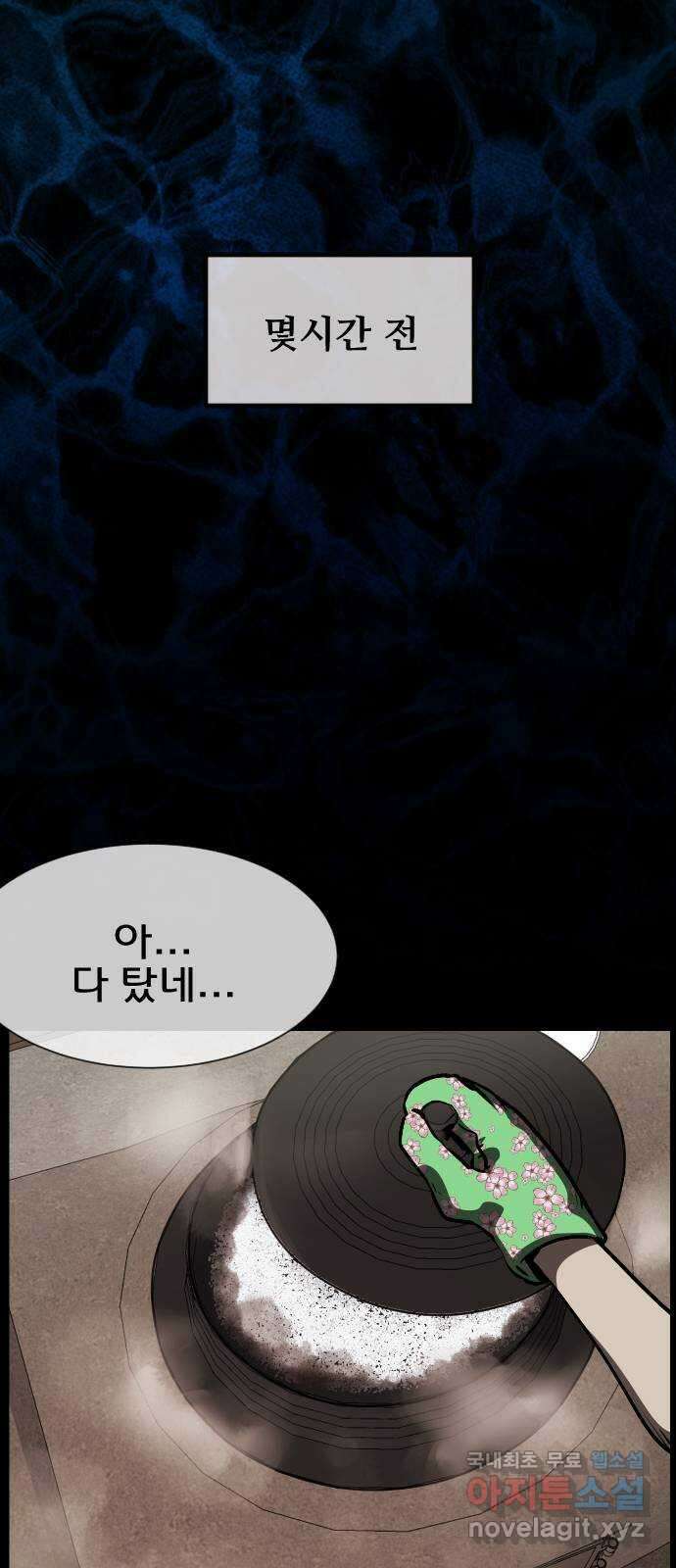 원주민 공포만화 321화 서바이벌 리얼 솔로(2) 11
