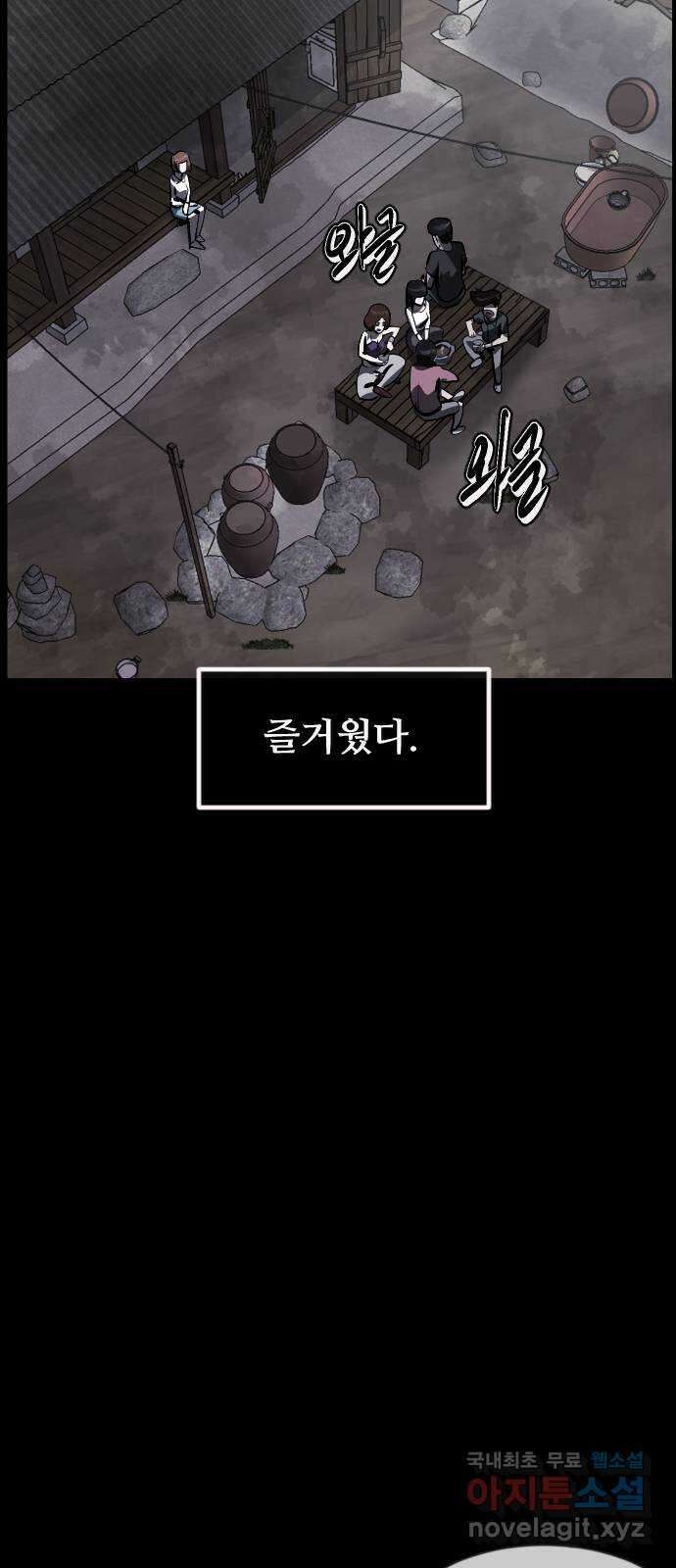 원주민 공포만화 321화 서바이벌 리얼 솔로(2) 14