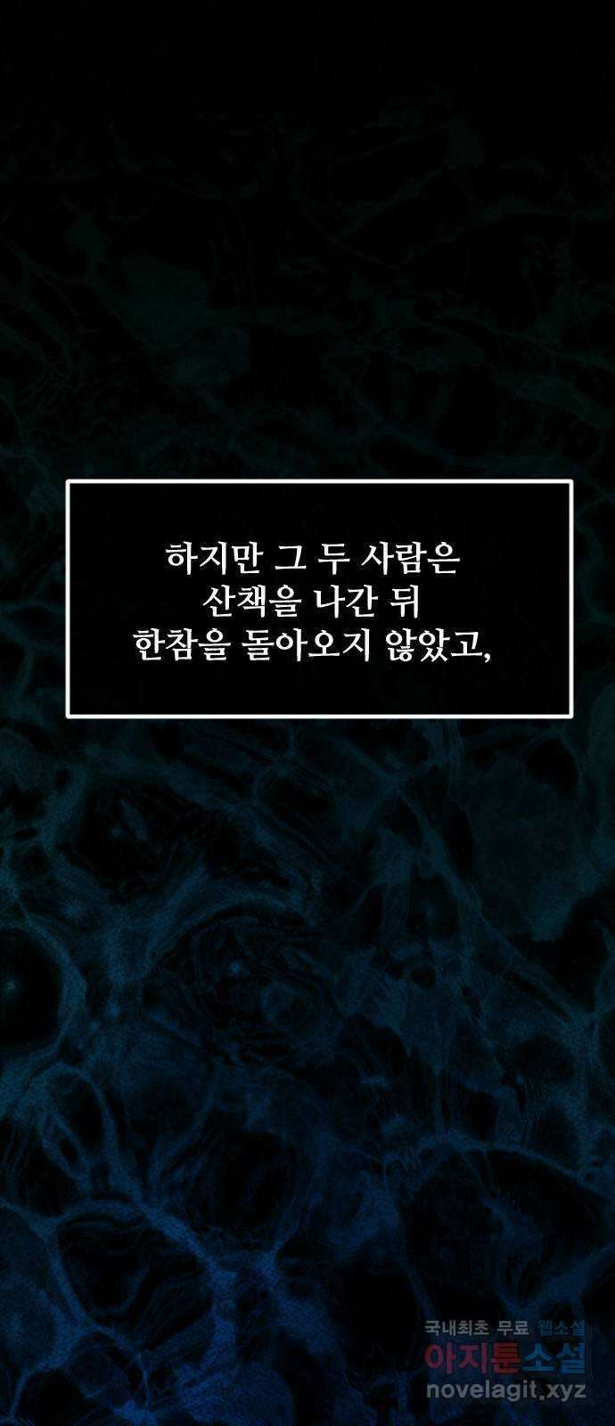 원주민 공포만화 321화 서바이벌 리얼 솔로(2) 18