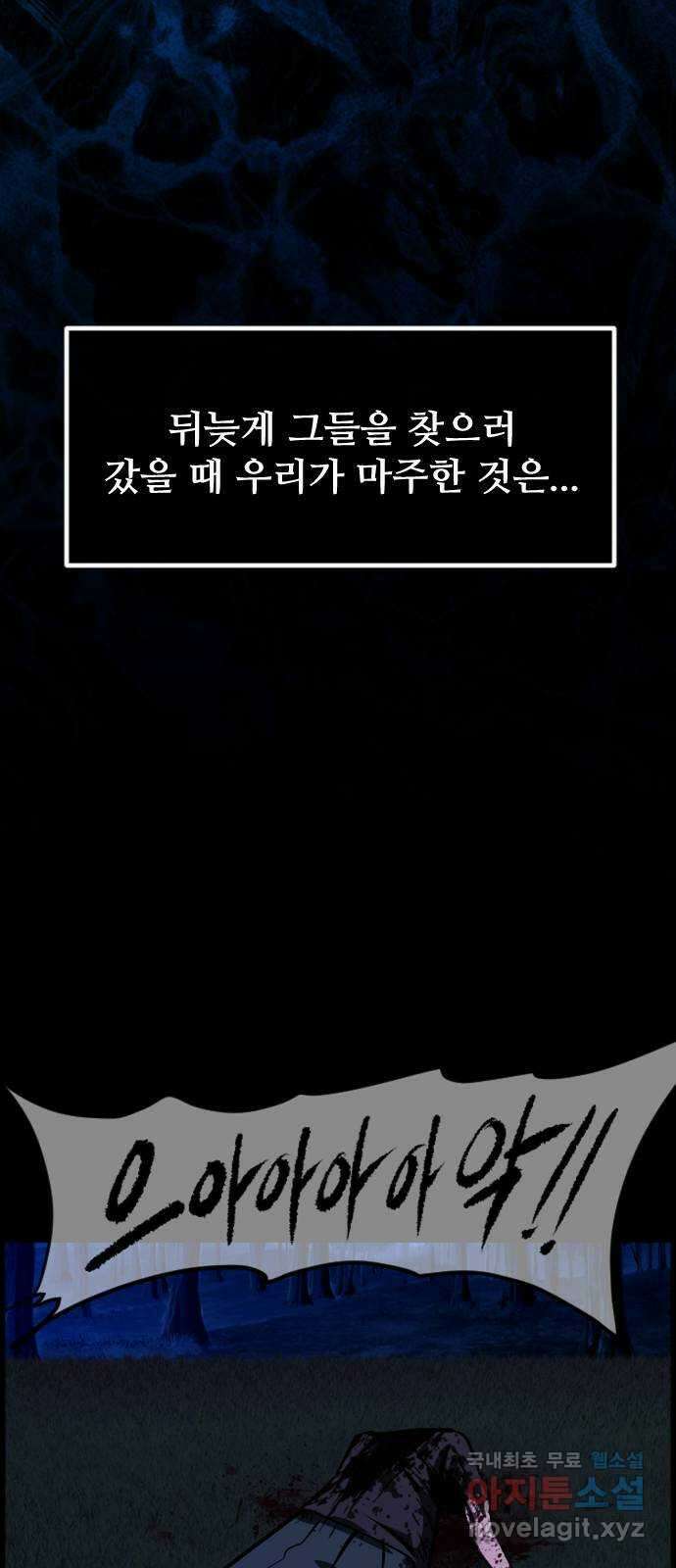 원주민 공포만화 321화 서바이벌 리얼 솔로(2) 19