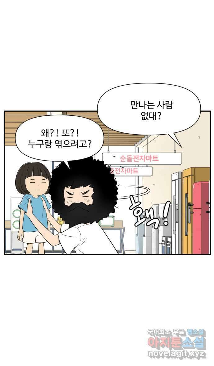 로맨스 당도 백퍼센트 15화 만화하는 애들 2
