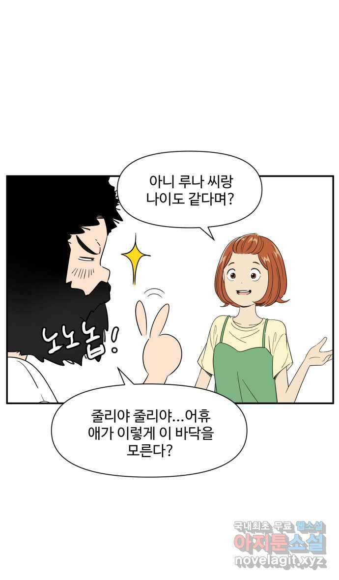 로맨스 당도 백퍼센트 15화 만화하는 애들 3