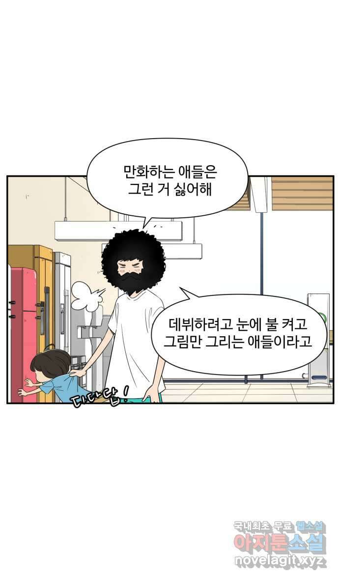 로맨스 당도 백퍼센트 15화 만화하는 애들 4