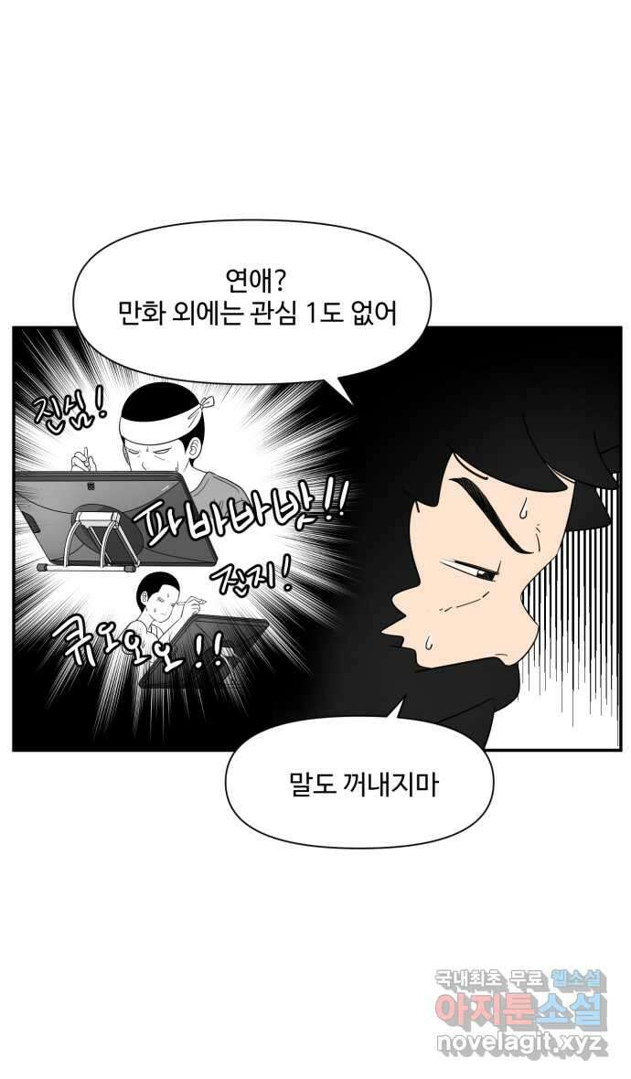 로맨스 당도 백퍼센트 15화 만화하는 애들 5