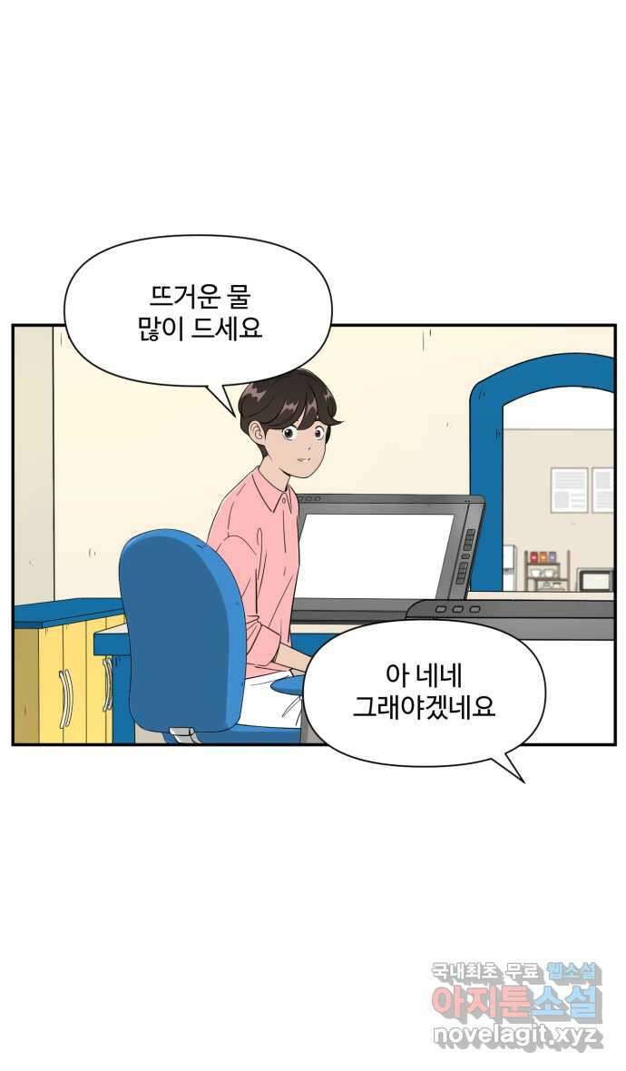 로맨스 당도 백퍼센트 15화 만화하는 애들 8