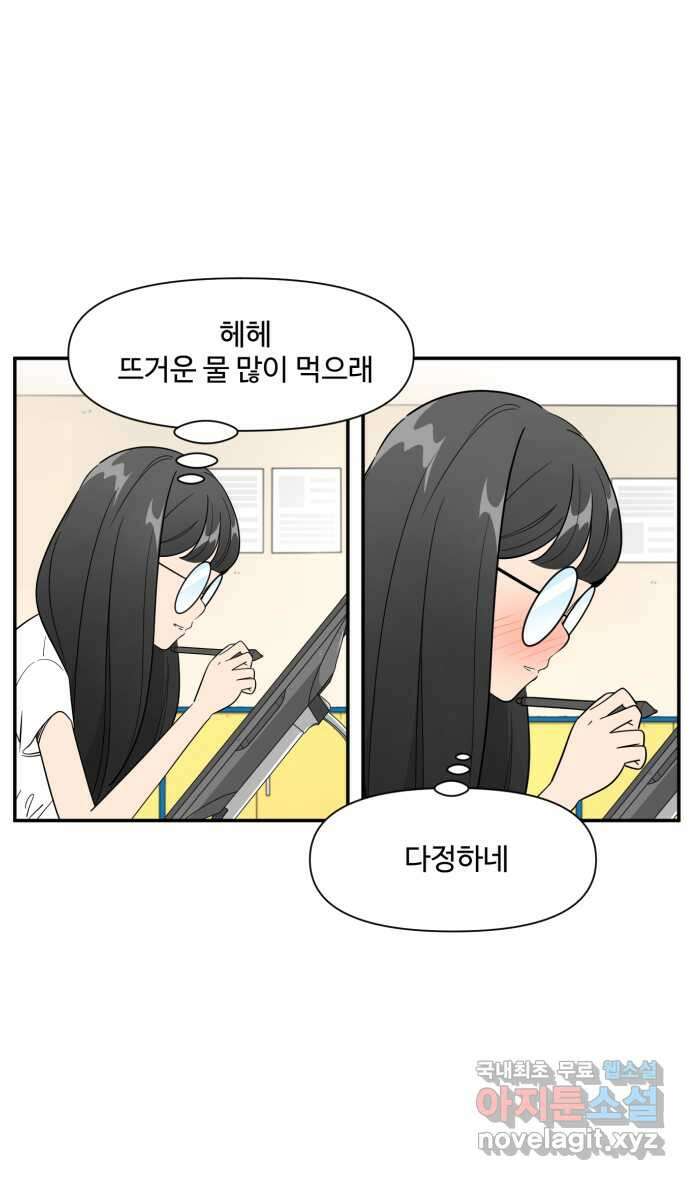 로맨스 당도 백퍼센트 15화 만화하는 애들 9