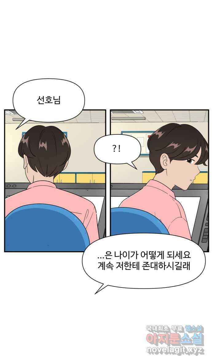 로맨스 당도 백퍼센트 15화 만화하는 애들 10