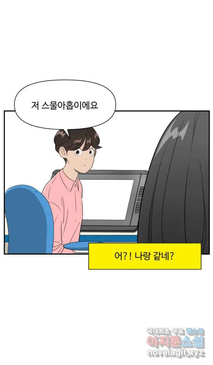 로맨스 당도 백퍼센트 15화 만화하는 애들 11