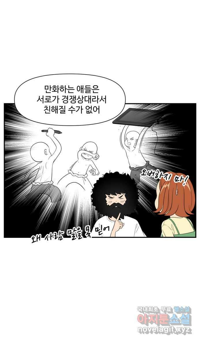 로맨스 당도 백퍼센트 15화 만화하는 애들 15