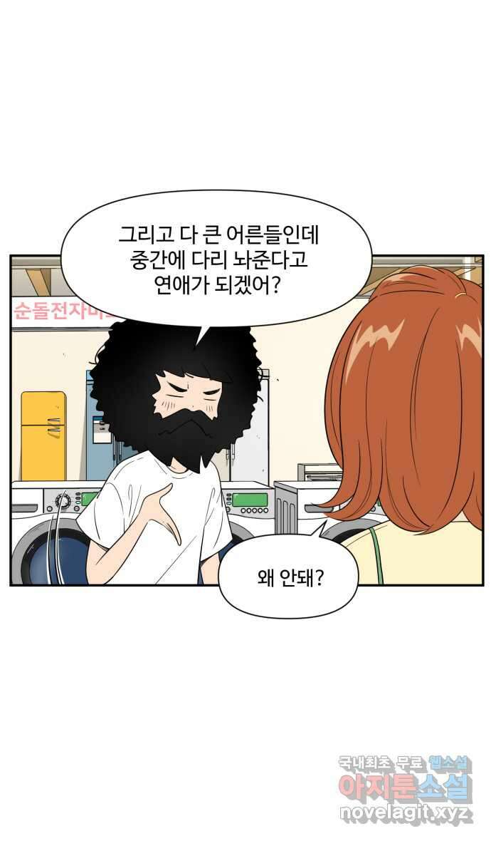 로맨스 당도 백퍼센트 15화 만화하는 애들 16