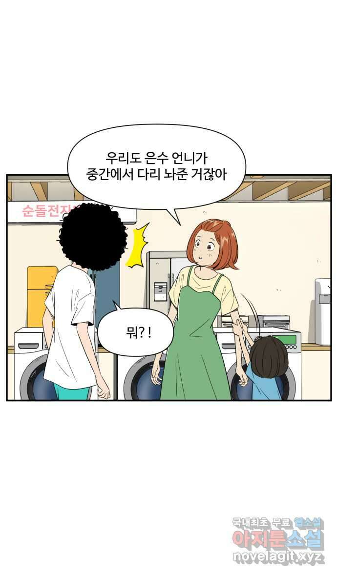 로맨스 당도 백퍼센트 15화 만화하는 애들 17