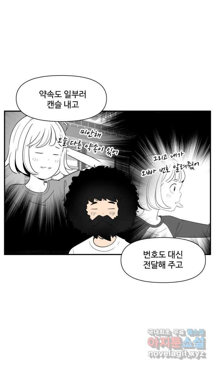로맨스 당도 백퍼센트 15화 만화하는 애들 18