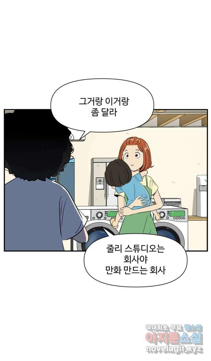 로맨스 당도 백퍼센트 15화 만화하는 애들 19