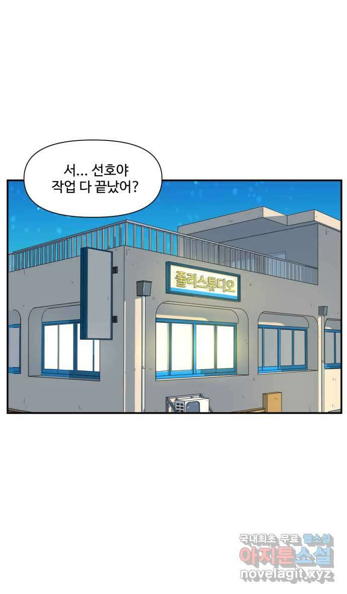 로맨스 당도 백퍼센트 15화 만화하는 애들 21