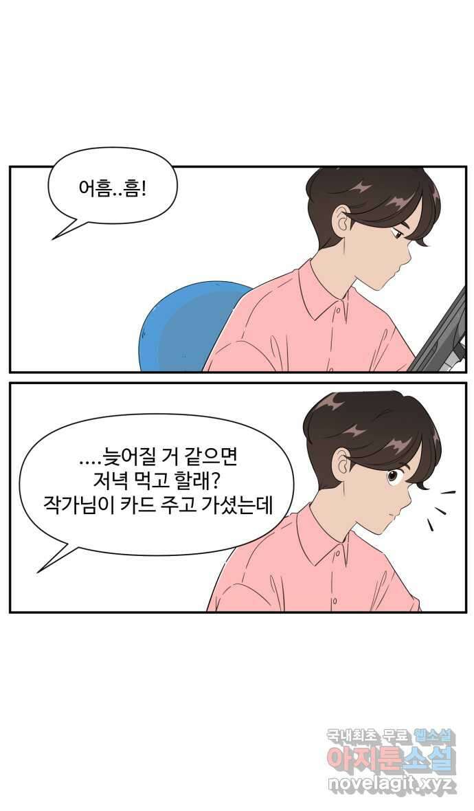 로맨스 당도 백퍼센트 15화 만화하는 애들 23
