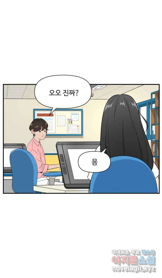 로맨스 당도 백퍼센트 15화 만화하는 애들 24