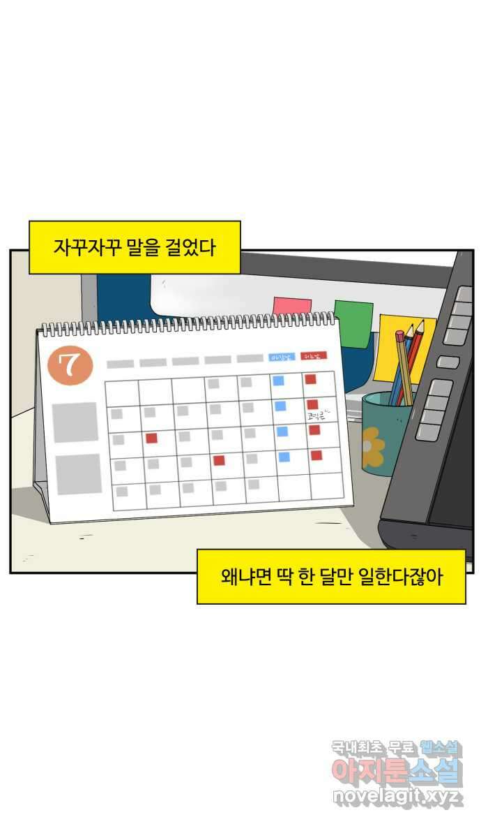 로맨스 당도 백퍼센트 15화 만화하는 애들 26