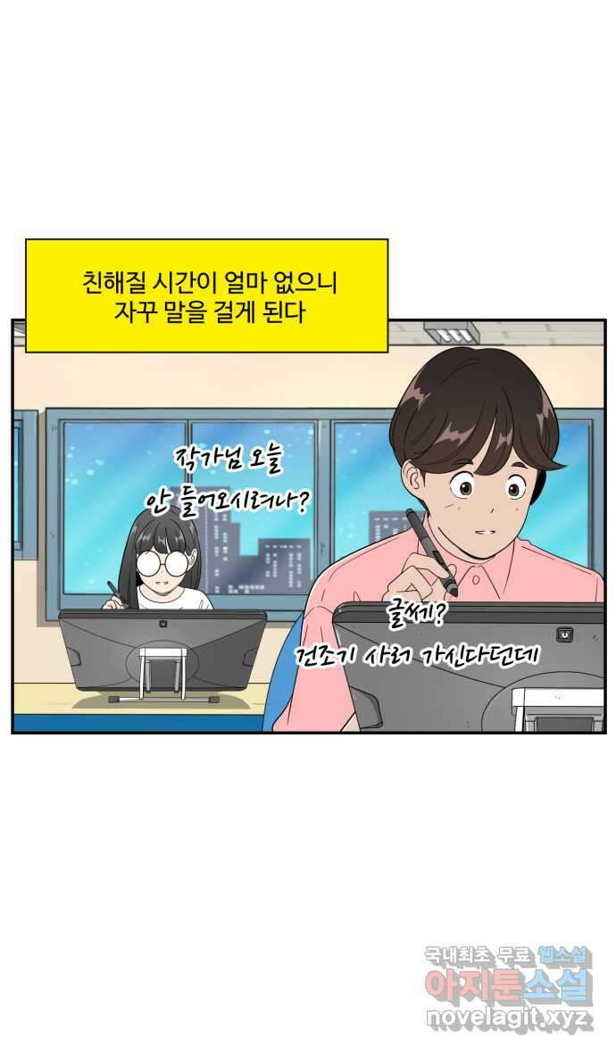 로맨스 당도 백퍼센트 15화 만화하는 애들 27