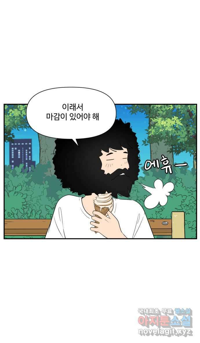 로맨스 당도 백퍼센트 15화 만화하는 애들 29