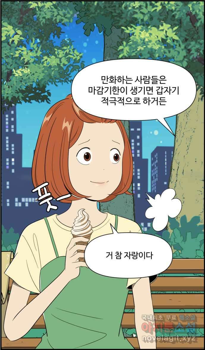 로맨스 당도 백퍼센트 15화 만화하는 애들 30