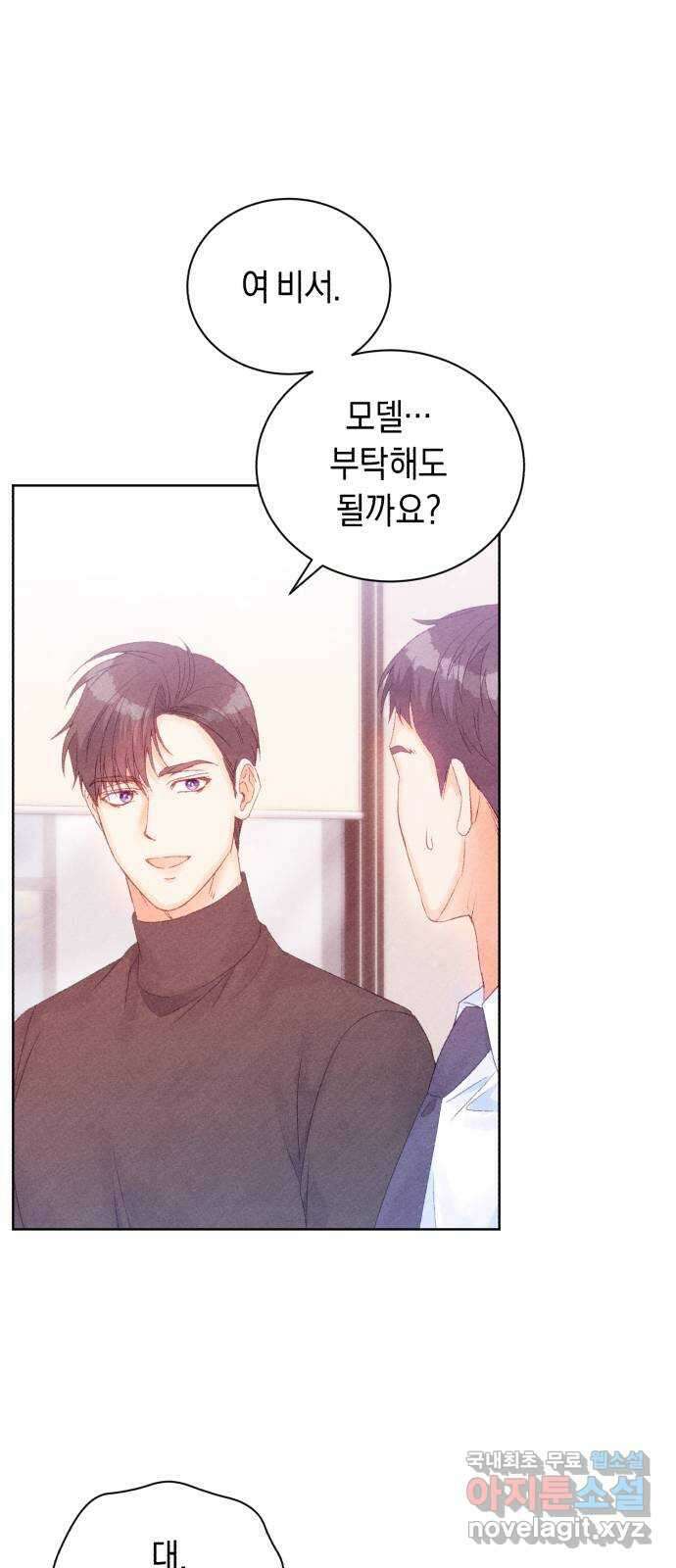 이 결혼, 새로고침 64화 1