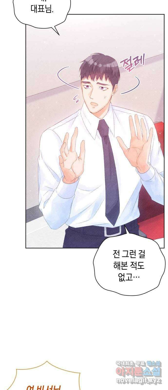 이 결혼, 새로고침 64화 2