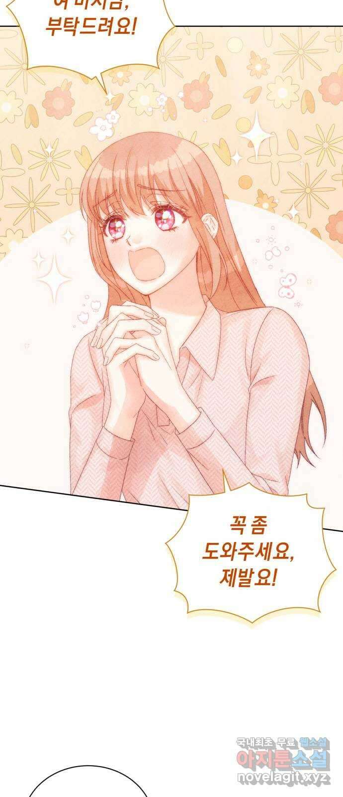 이 결혼, 새로고침 64화 3