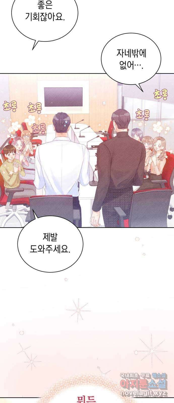 이 결혼, 새로고침 64화 4