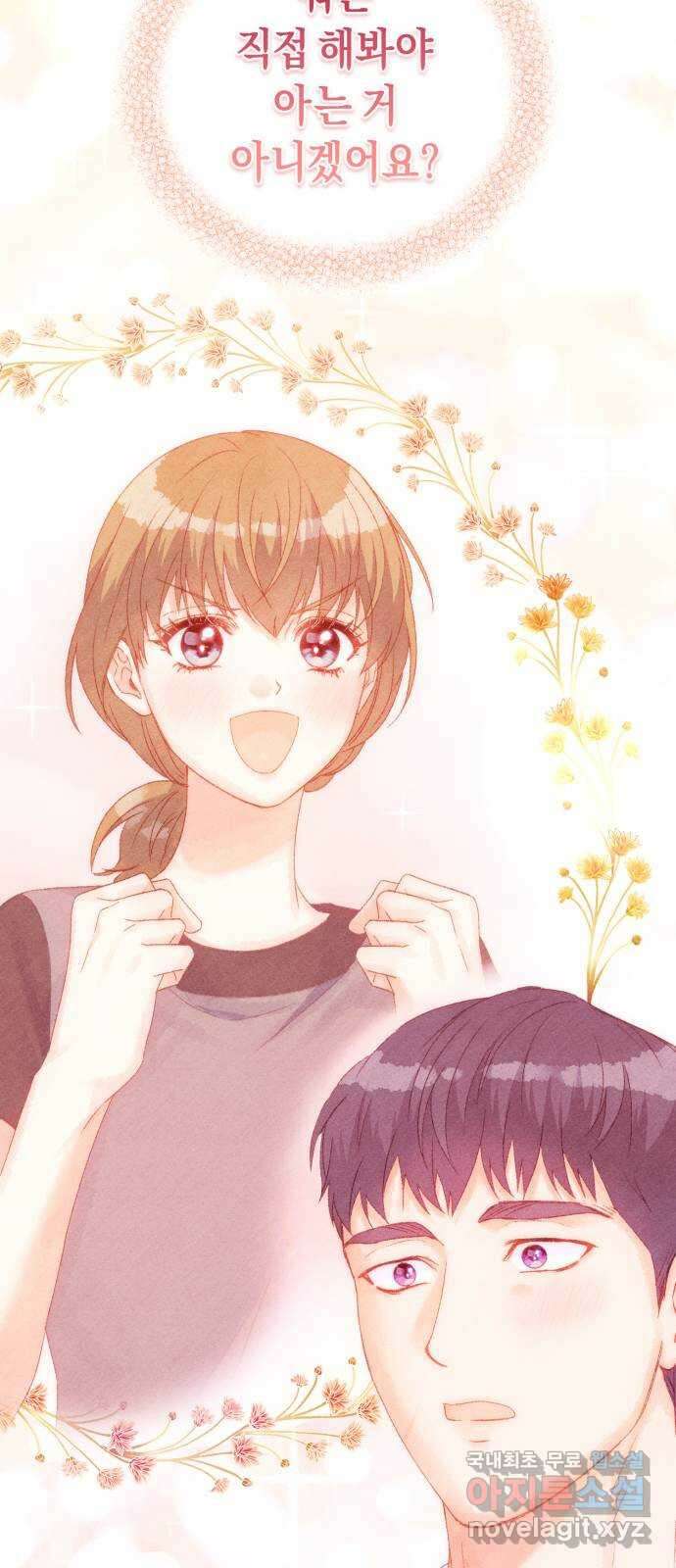 이 결혼, 새로고침 64화 5