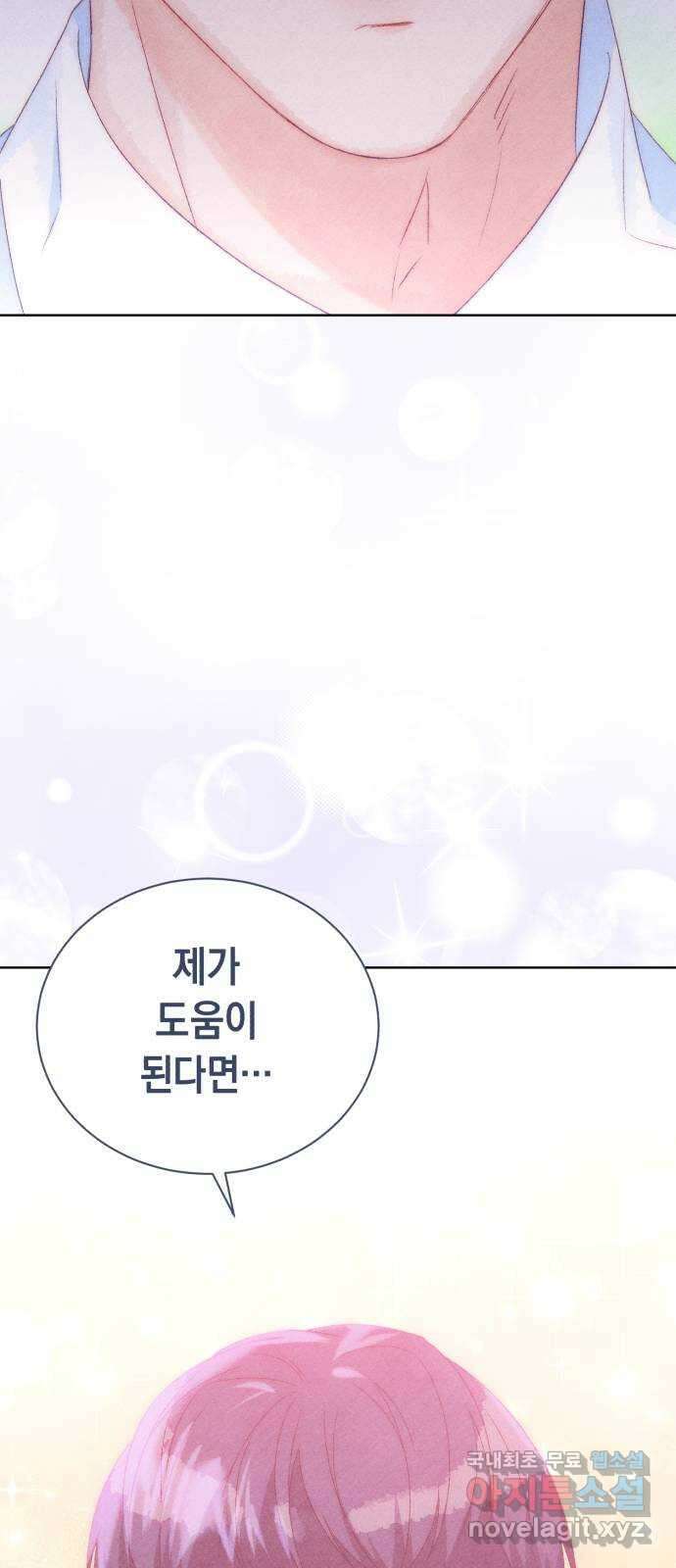 이 결혼, 새로고침 64화 7