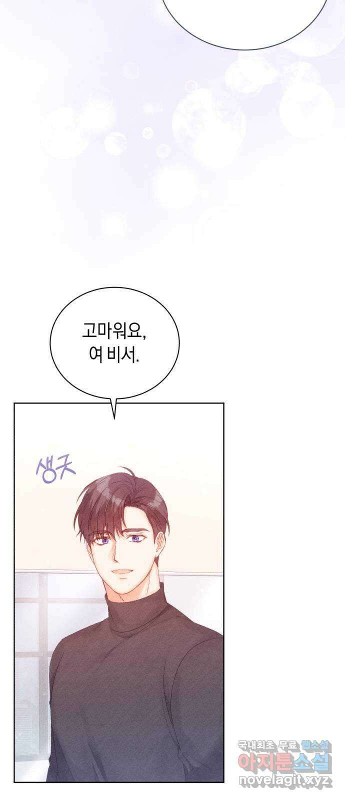 이 결혼, 새로고침 64화 9