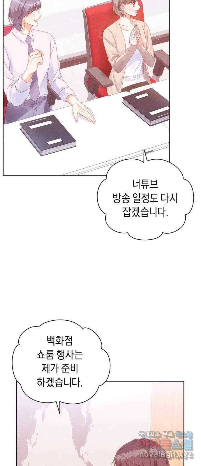 이 결혼, 새로고침 64화 14