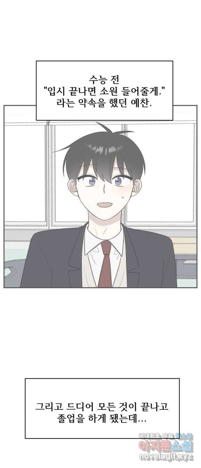 짝사랑의 마침표 외전2화 1