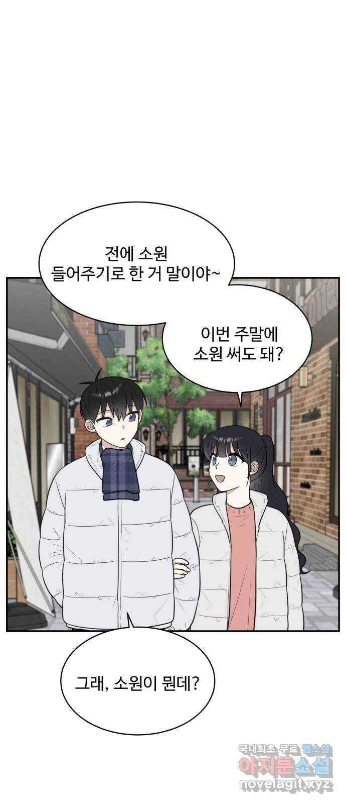 짝사랑의 마침표 외전2화 3
