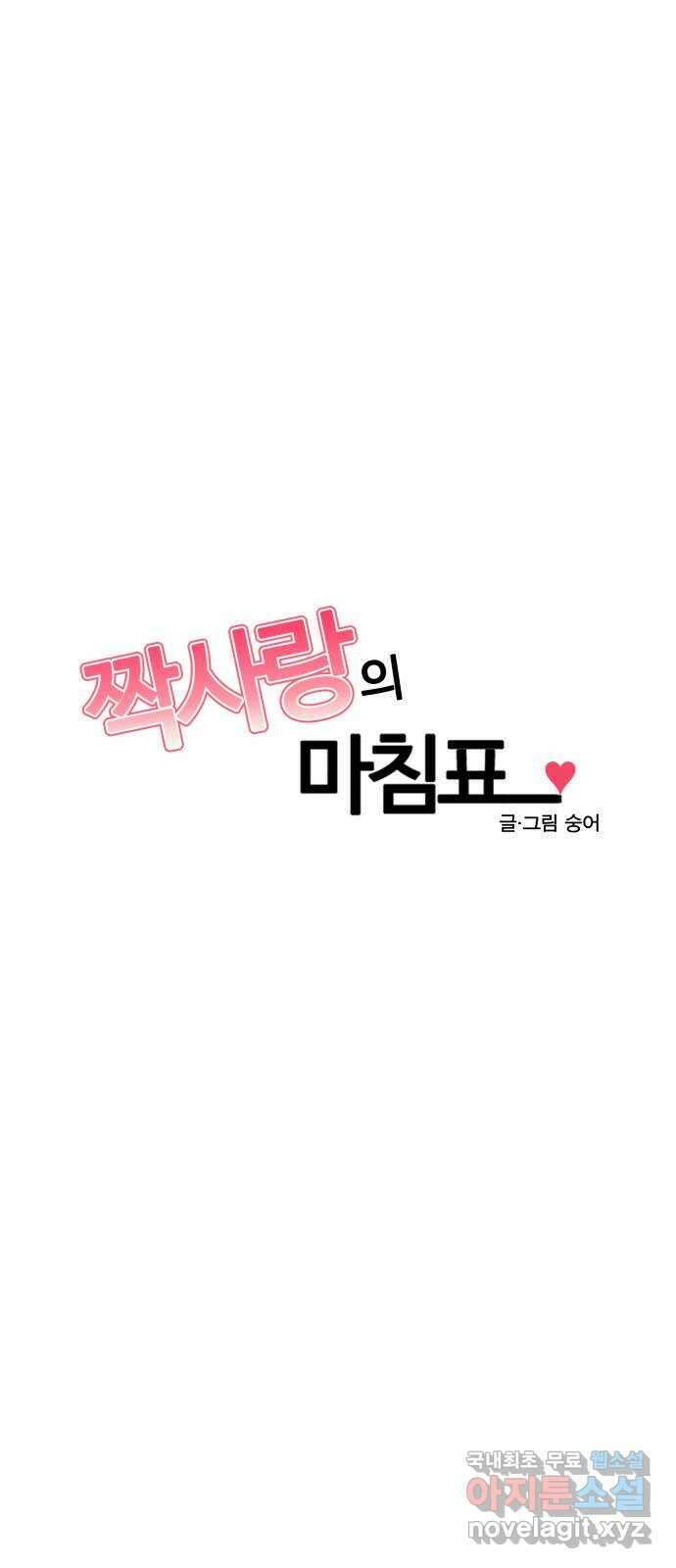 짝사랑의 마침표 외전2화 5
