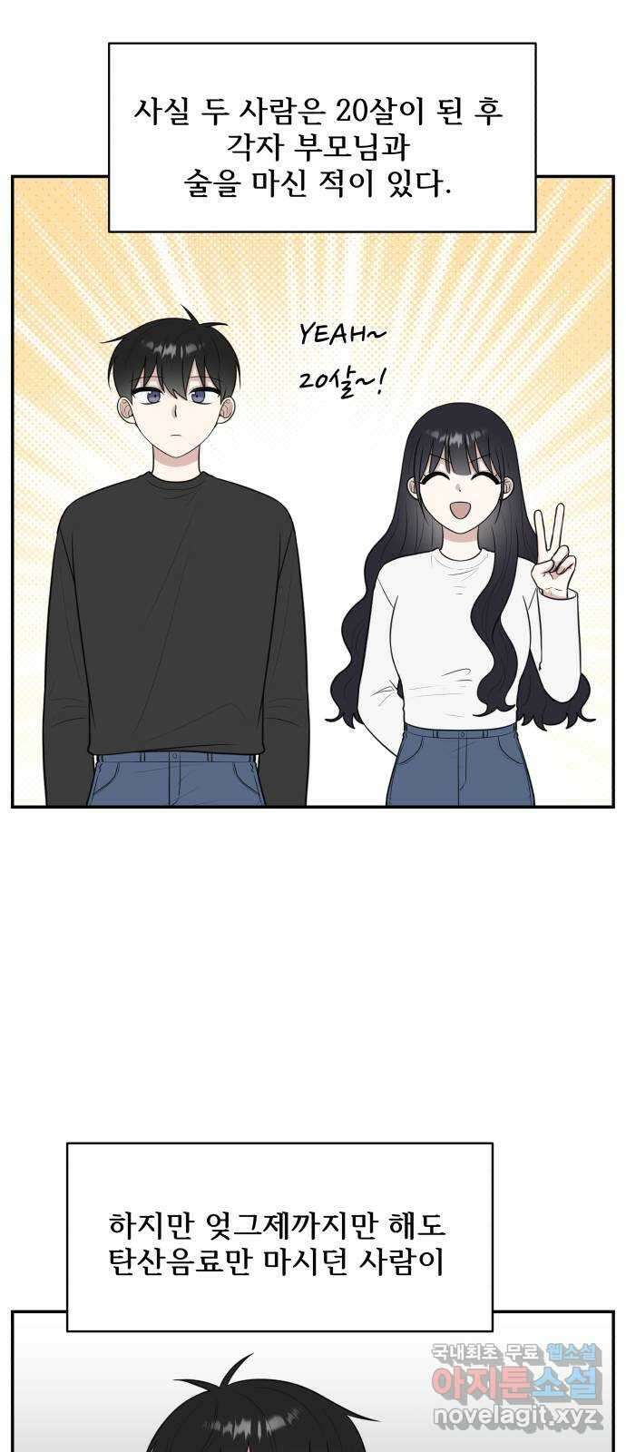 짝사랑의 마침표 외전2화 6