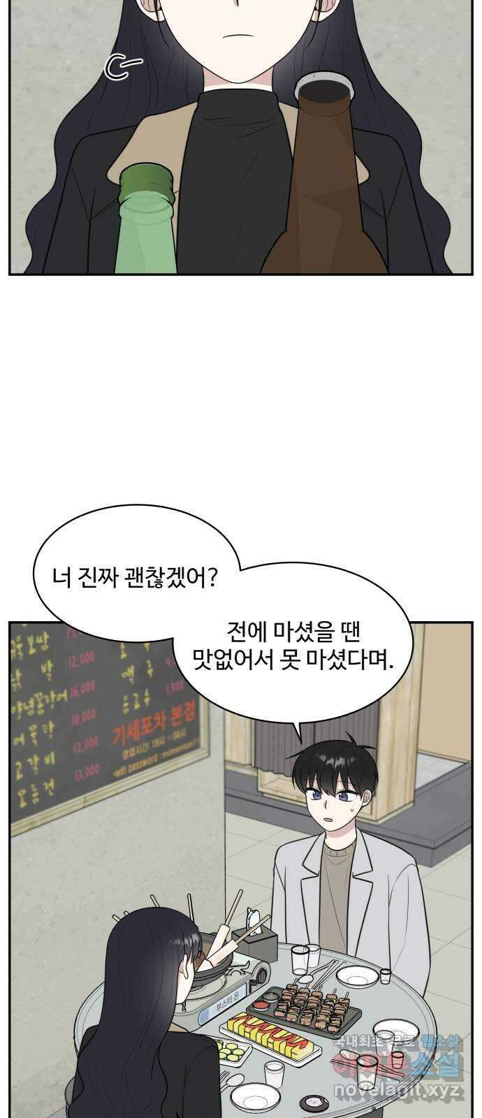 짝사랑의 마침표 외전2화 9