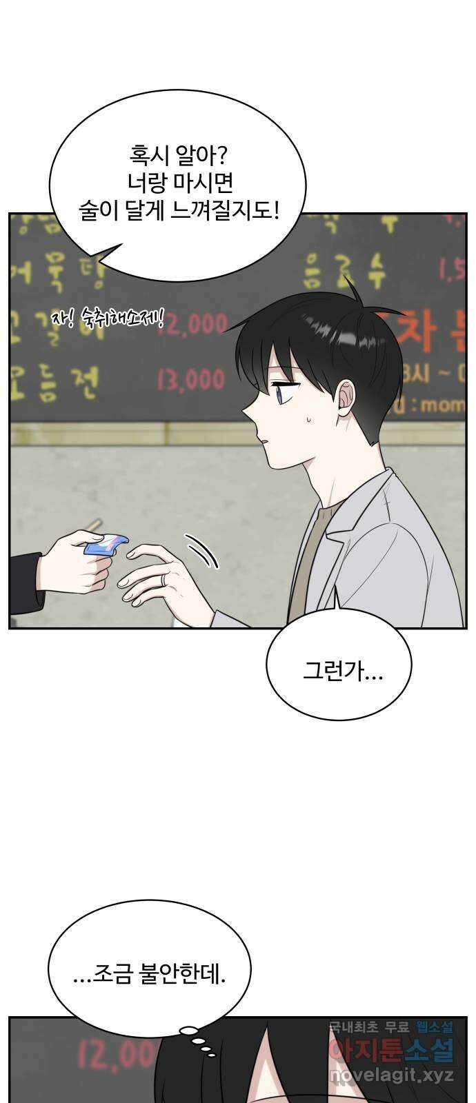 짝사랑의 마침표 외전2화 11