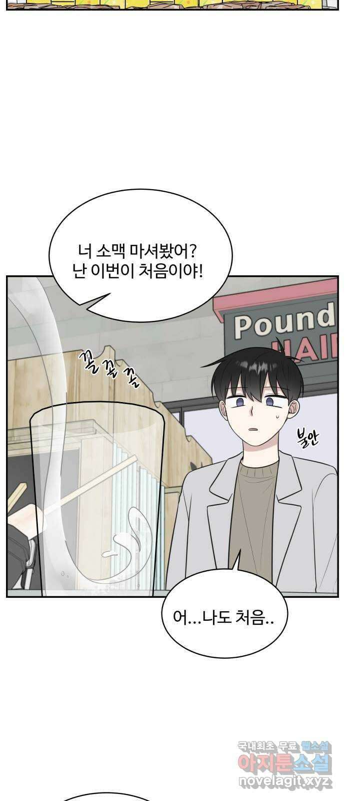 짝사랑의 마침표 외전2화 13