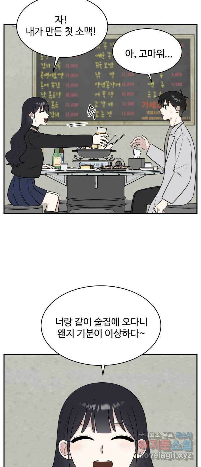 짝사랑의 마침표 외전2화 14