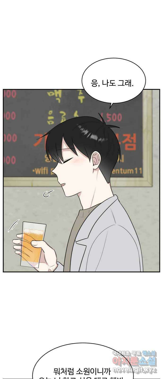 짝사랑의 마침표 외전2화 16