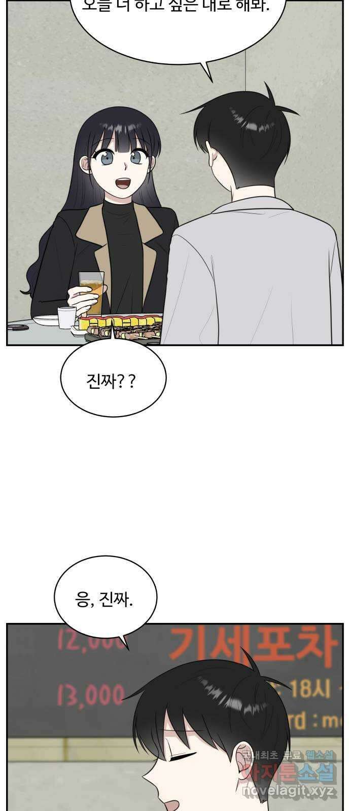 짝사랑의 마침표 외전2화 17