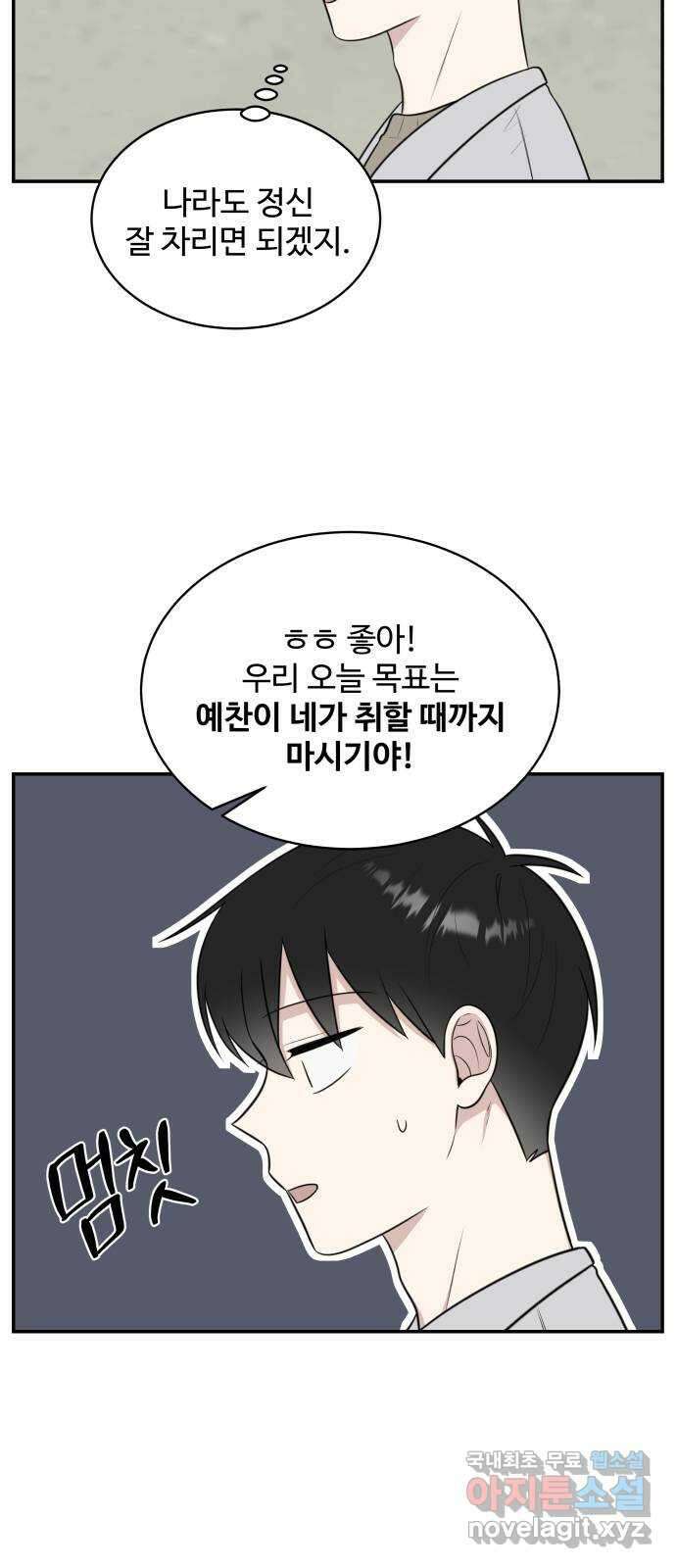짝사랑의 마침표 외전2화 18