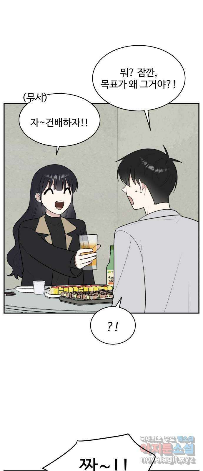 짝사랑의 마침표 외전2화 19