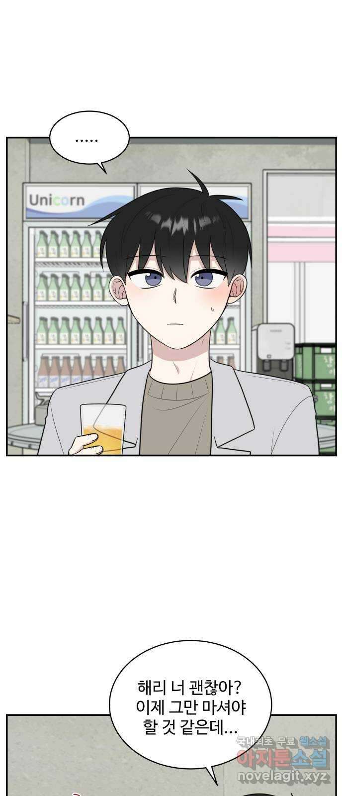 짝사랑의 마침표 외전2화 22